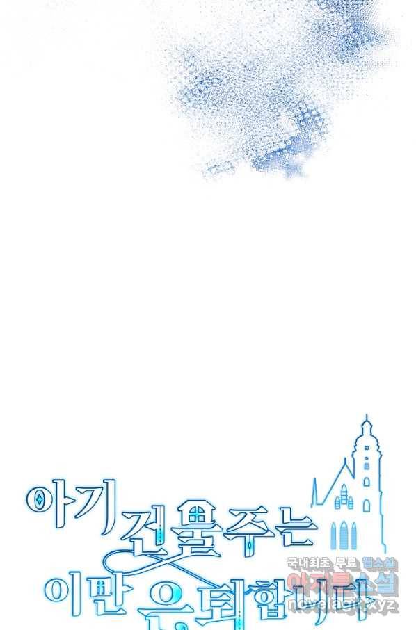아기 건물주는 이만 은퇴합니다 43화 106