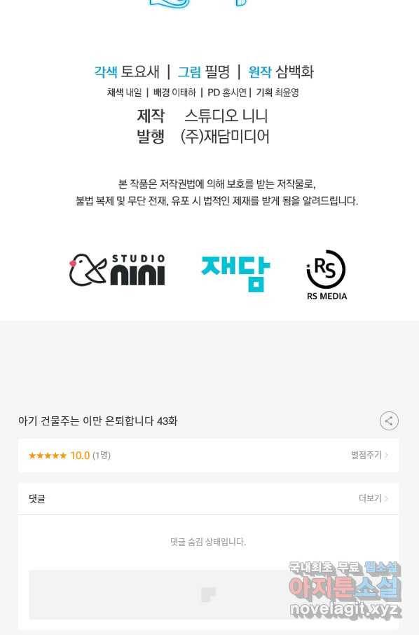 아기 건물주는 이만 은퇴합니다 43화 107