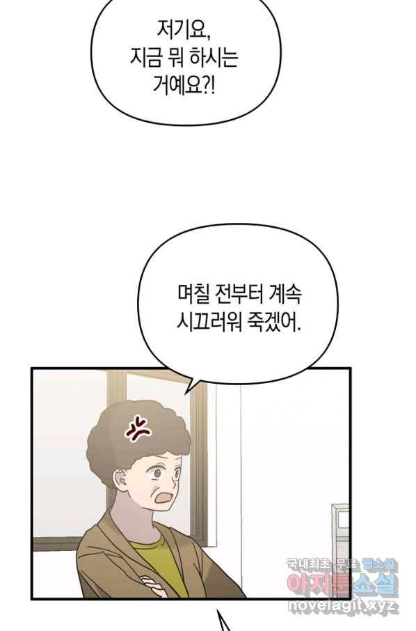 운영자의 권한으로 61화 4