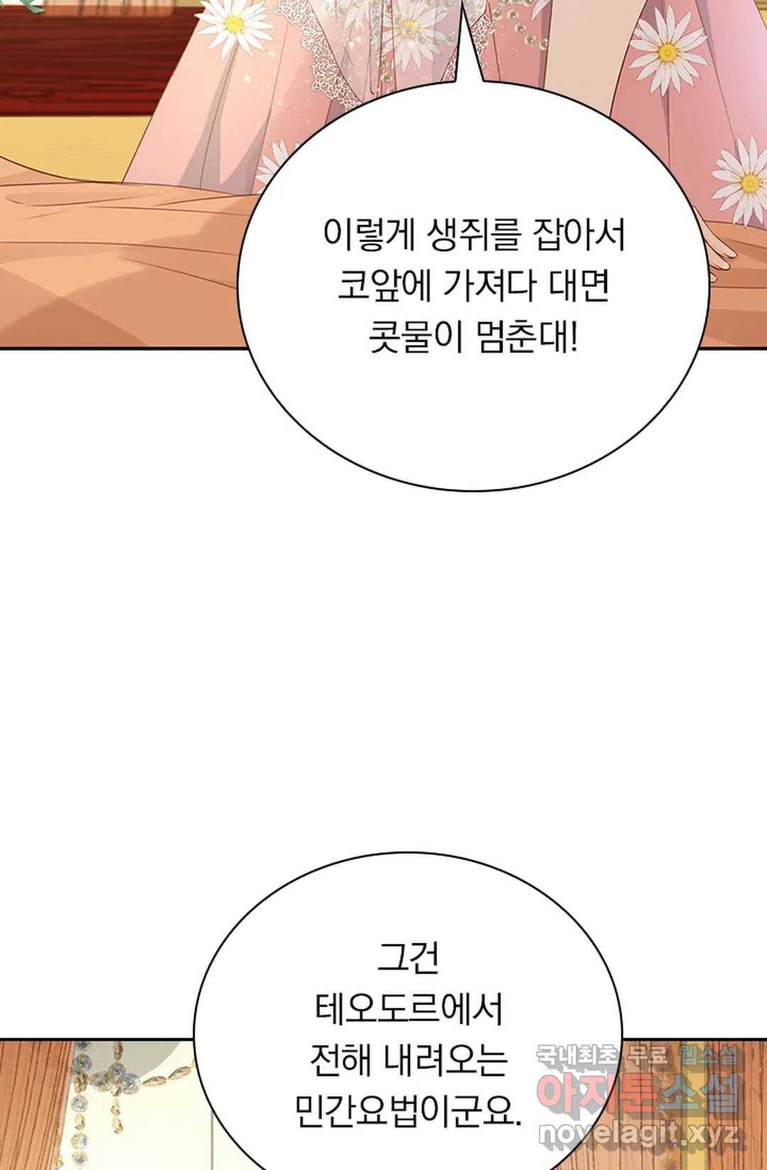 테오도르의 노래 116화 8
