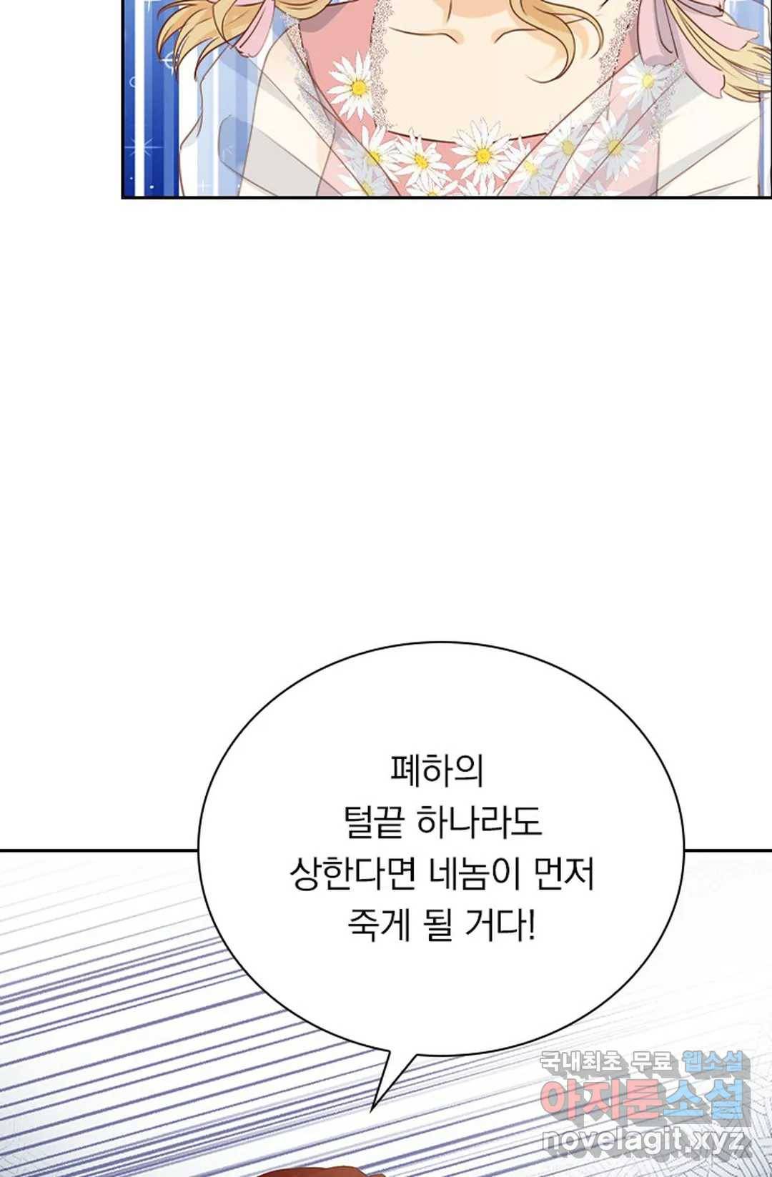 테오도르의 노래 116화 11