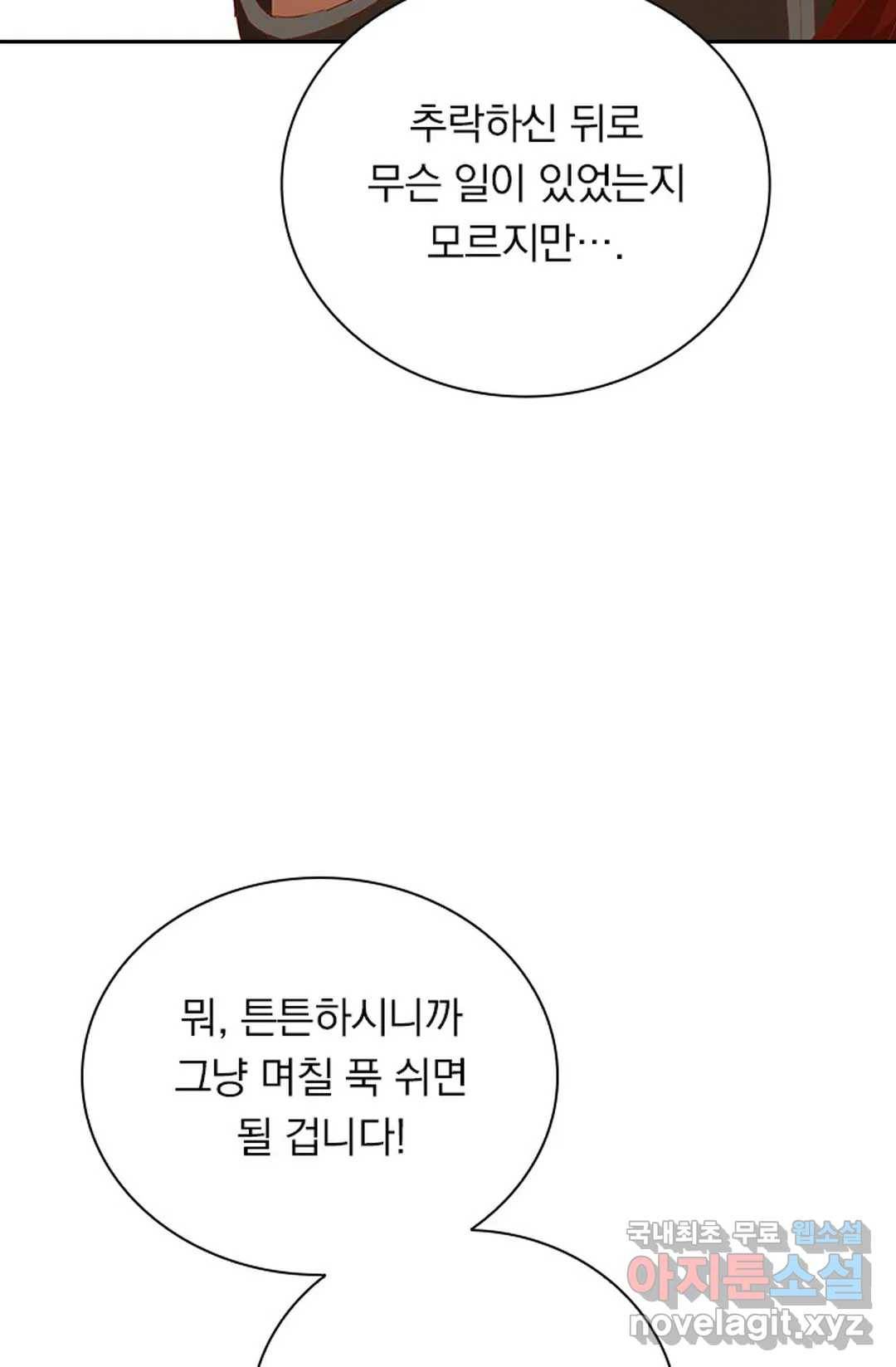 테오도르의 노래 116화 14