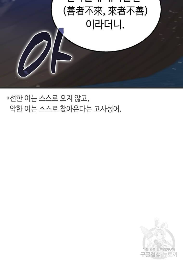 의원, 다시 살다 84화 23