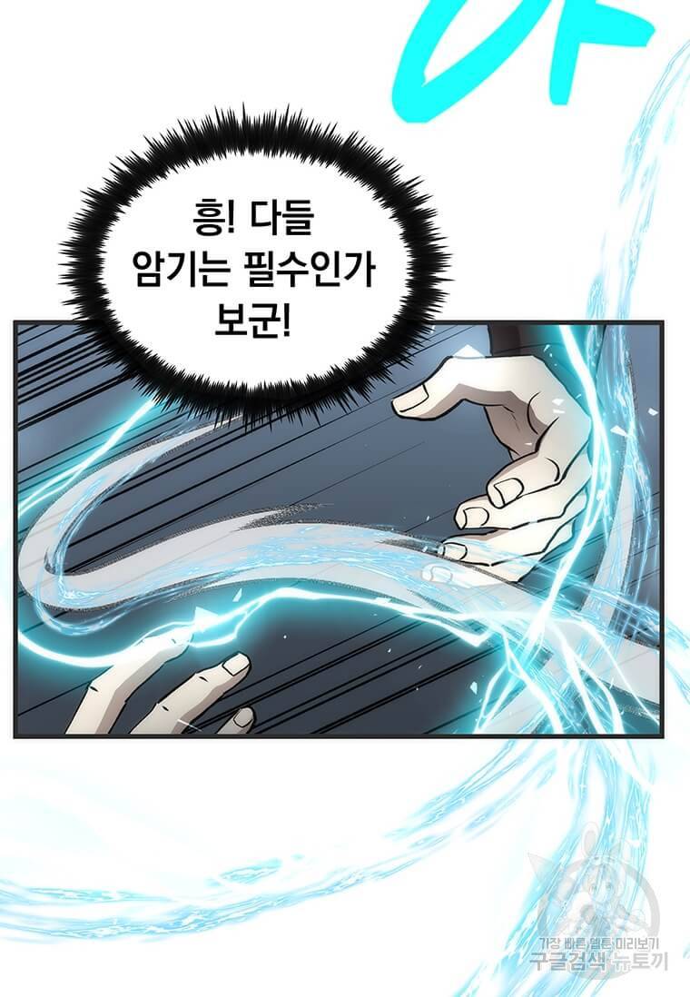 의원, 다시 살다 84화 38