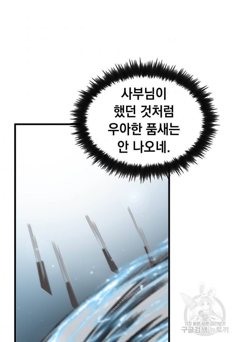 의원, 다시 살다 84화 44