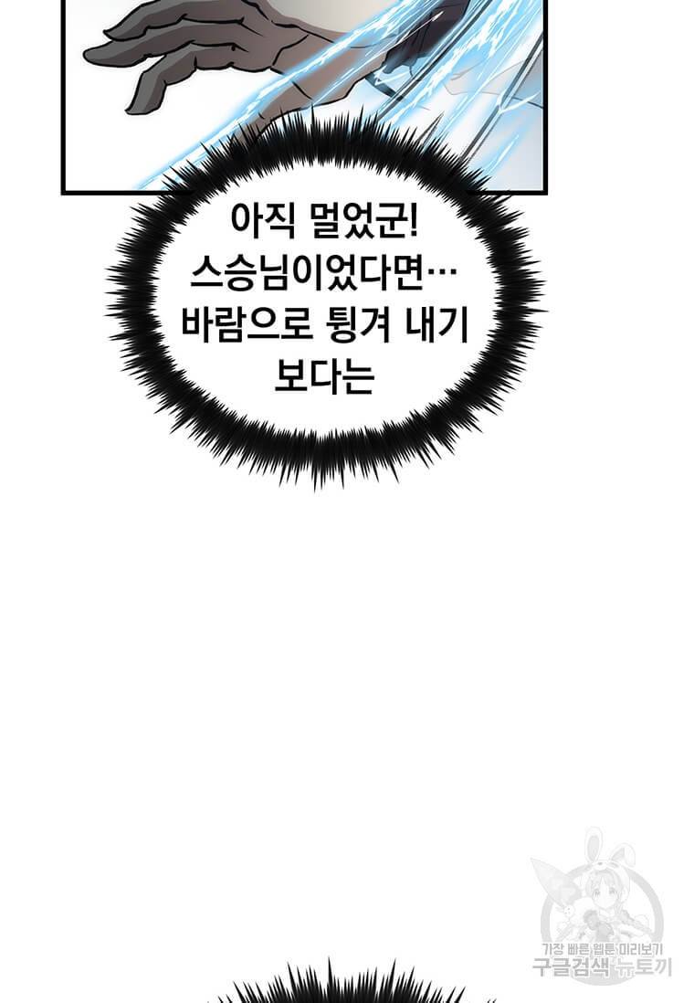 의원, 다시 살다 84화 52