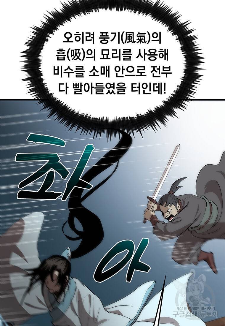 의원, 다시 살다 84화 53