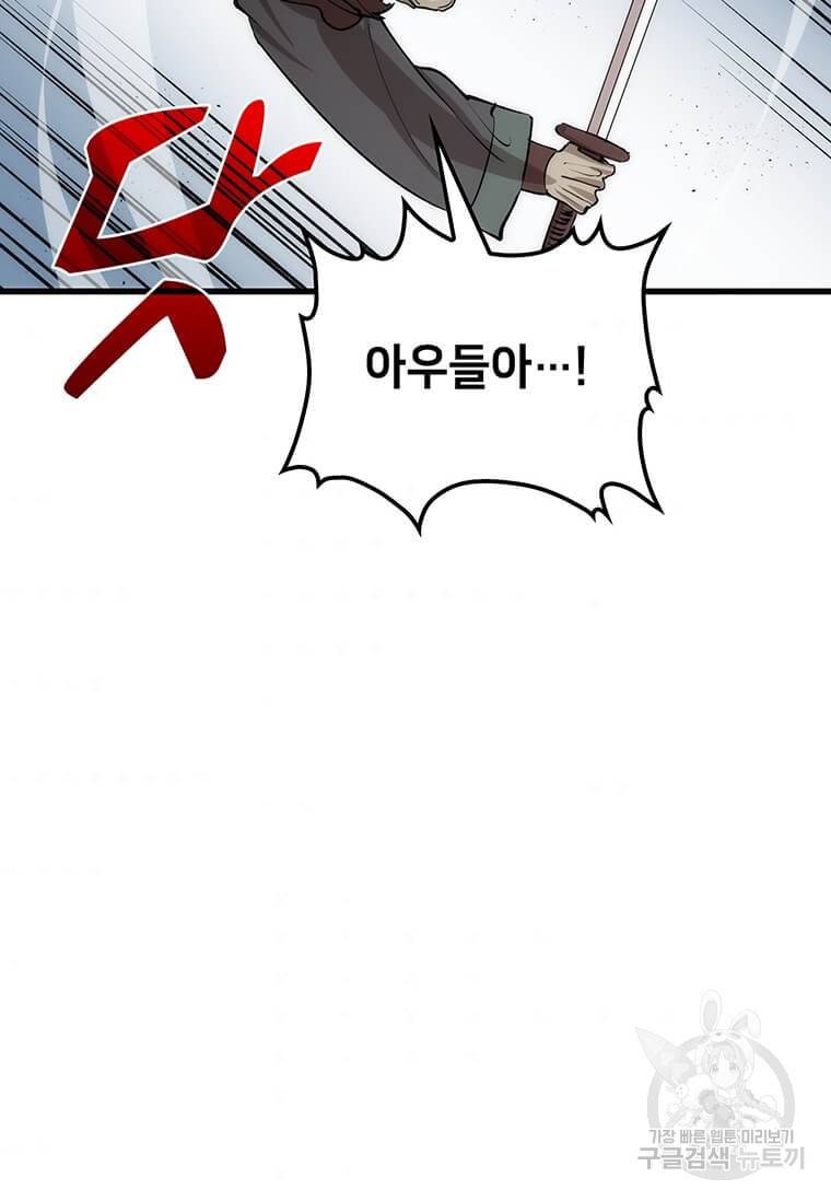 의원, 다시 살다 84화 75