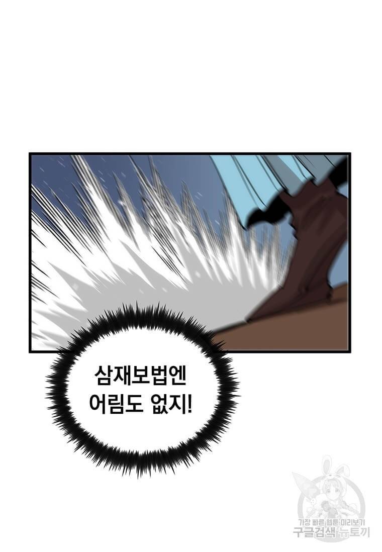 의원, 다시 살다 84화 81