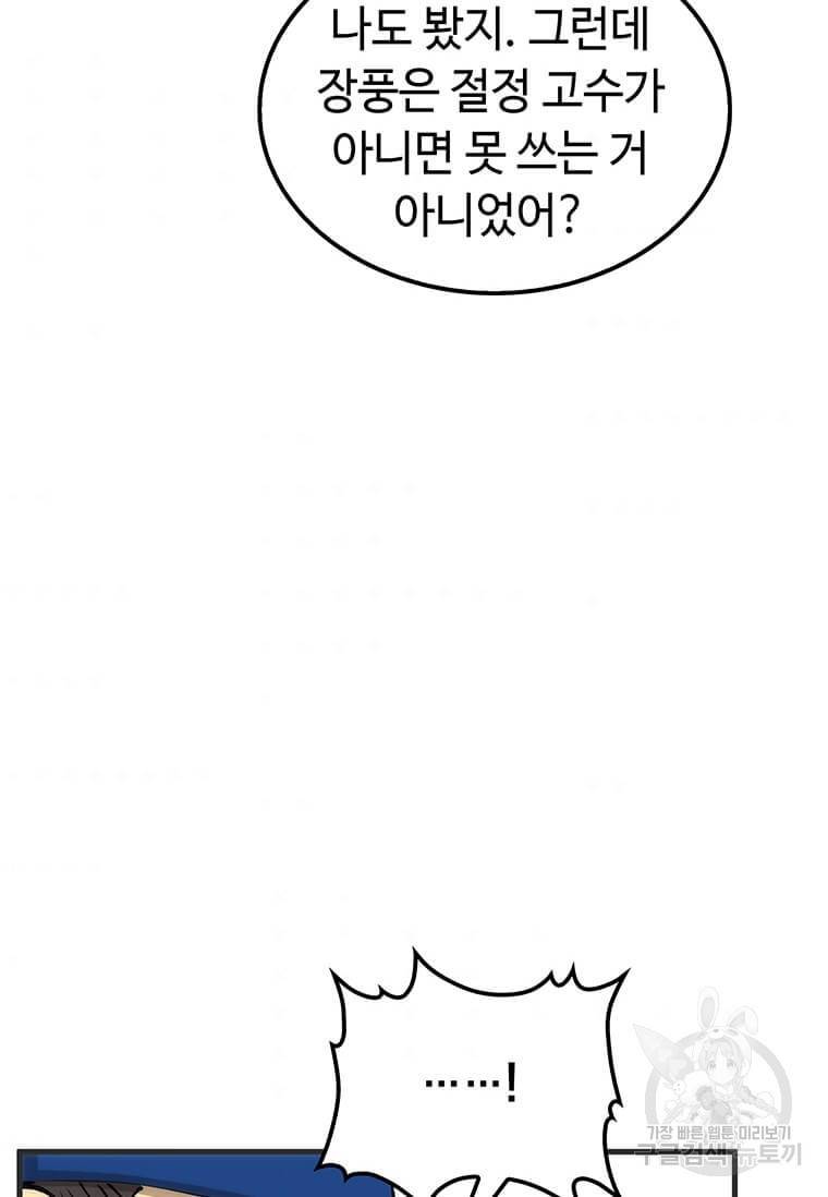 의원, 다시 살다 84화 95