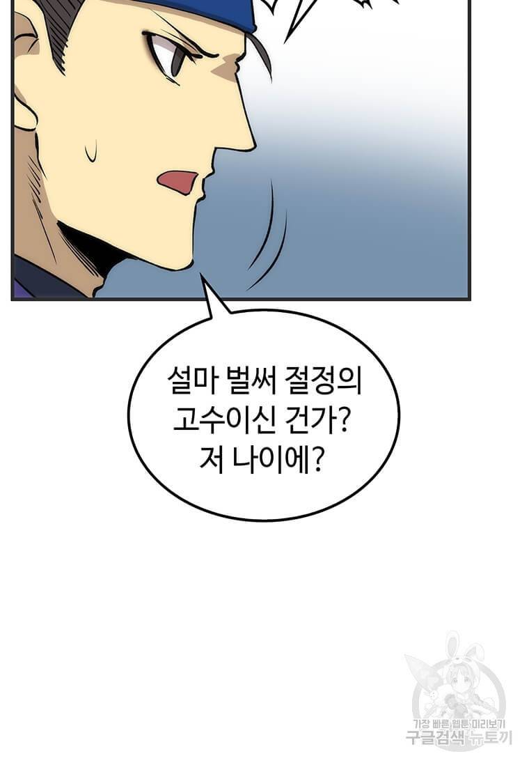 의원, 다시 살다 84화 96