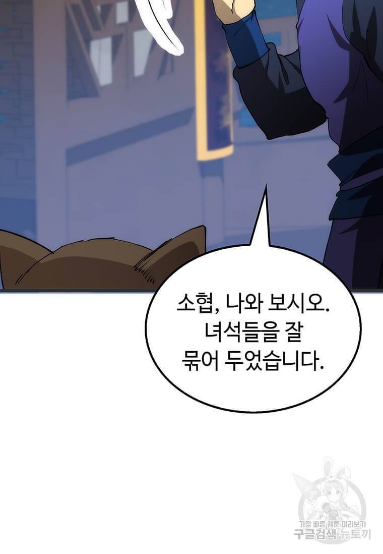 의원, 다시 살다 84화 100