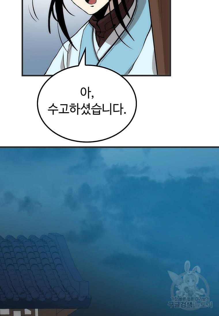 의원, 다시 살다 84화 102