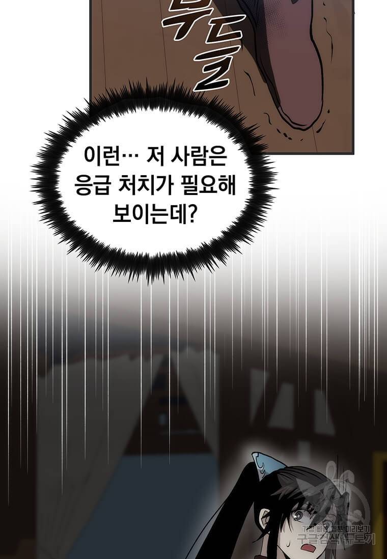 의원, 다시 살다 84화 108