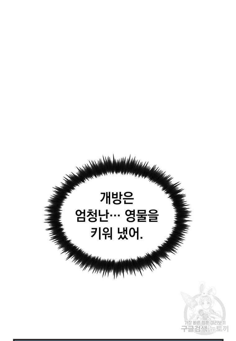 의원, 다시 살다 84화 110
