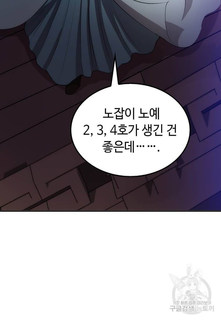 의원, 다시 살다 84화 119