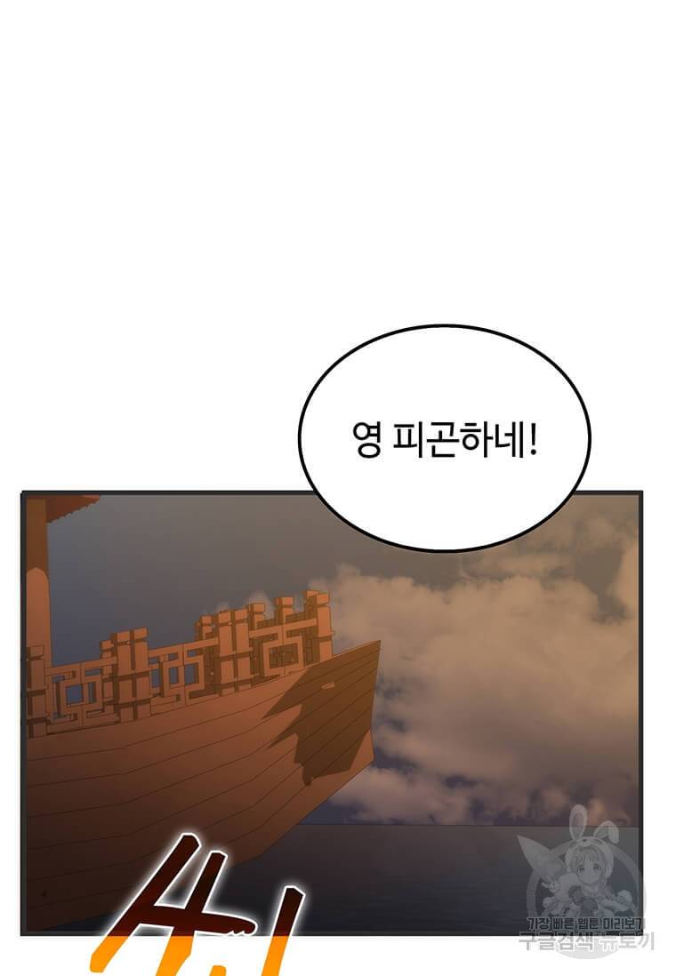 의원, 다시 살다 84화 120