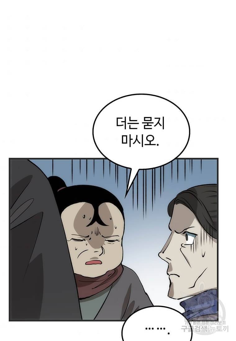 의원, 다시 살다 84화 135