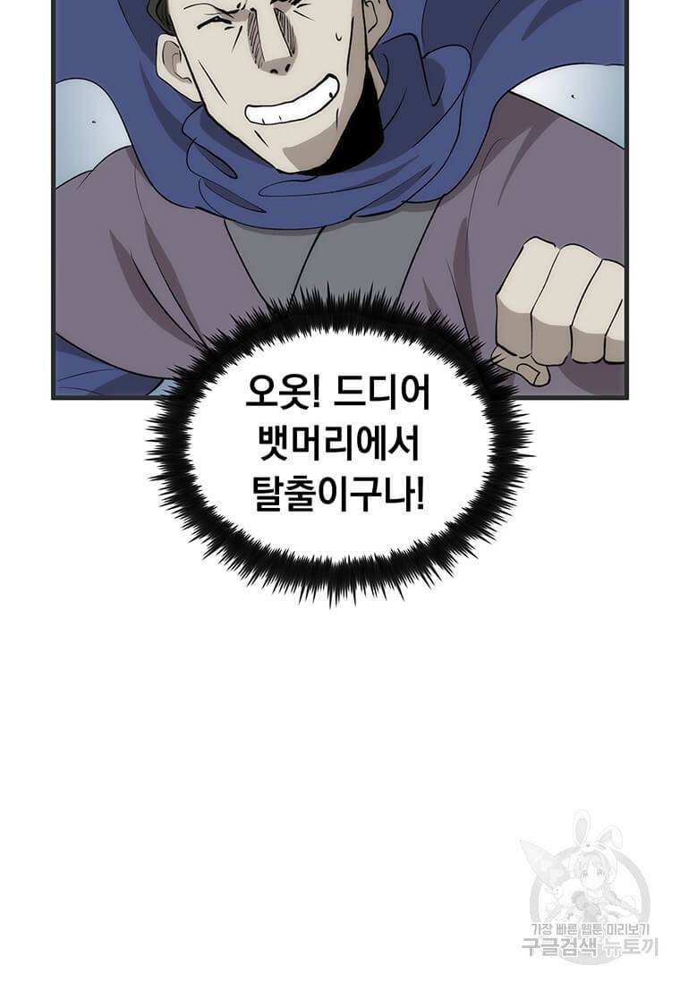 의원, 다시 살다 84화 139