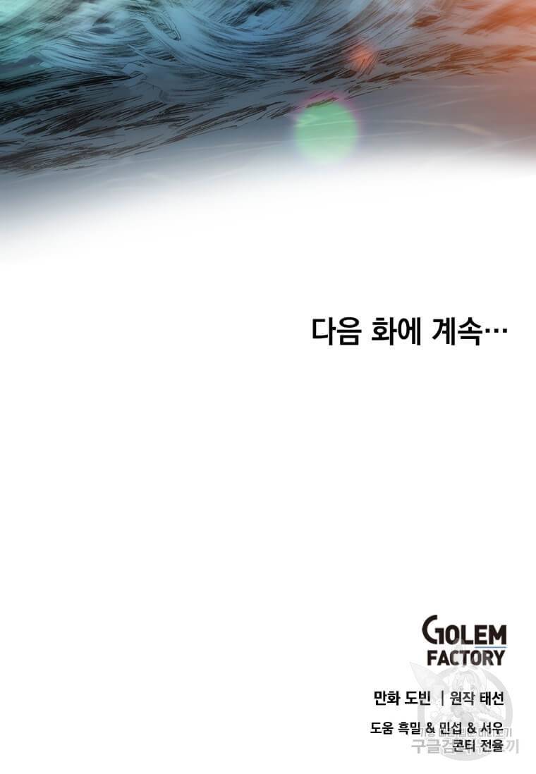 의원, 다시 살다 84화 142