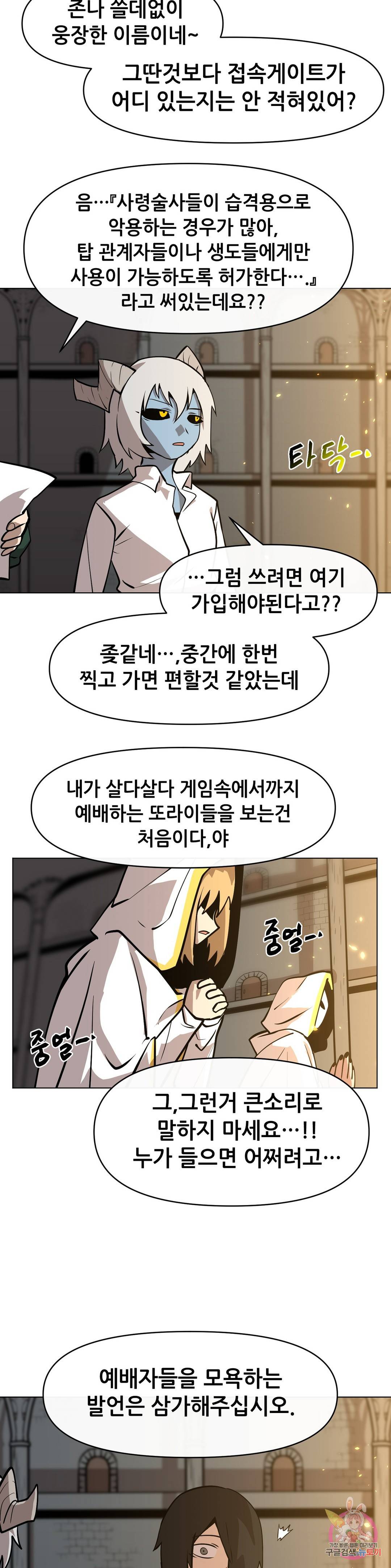 내게 게임은 살인이다 25화 무형성 2