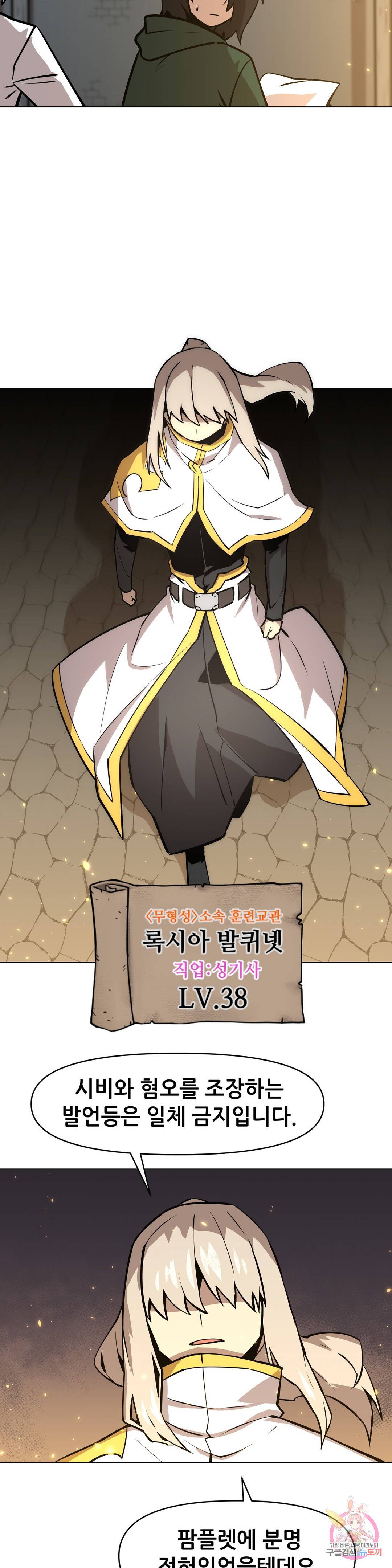 내게 게임은 살인이다 25화 무형성 3