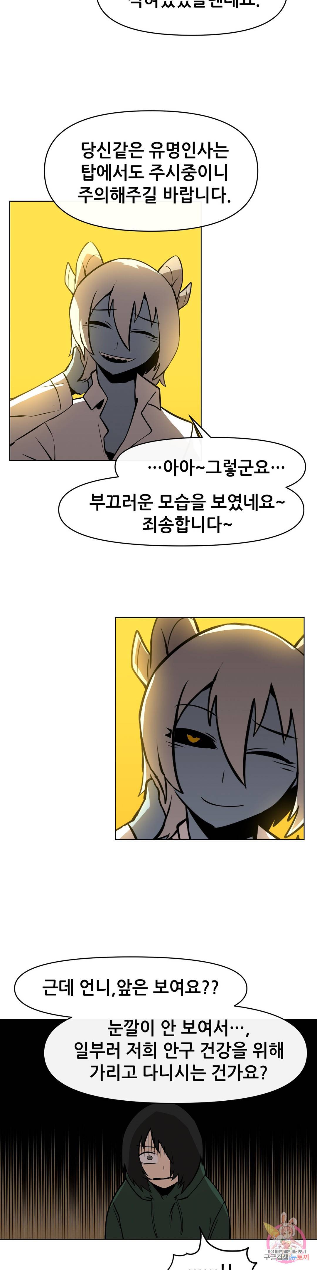 내게 게임은 살인이다 25화 무형성 4