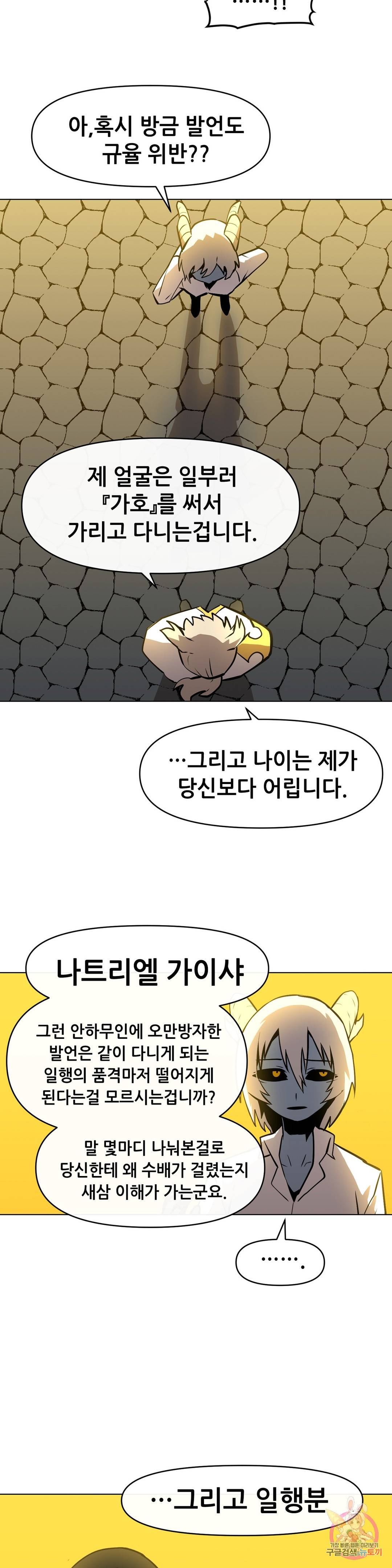 내게 게임은 살인이다 25화 무형성 5