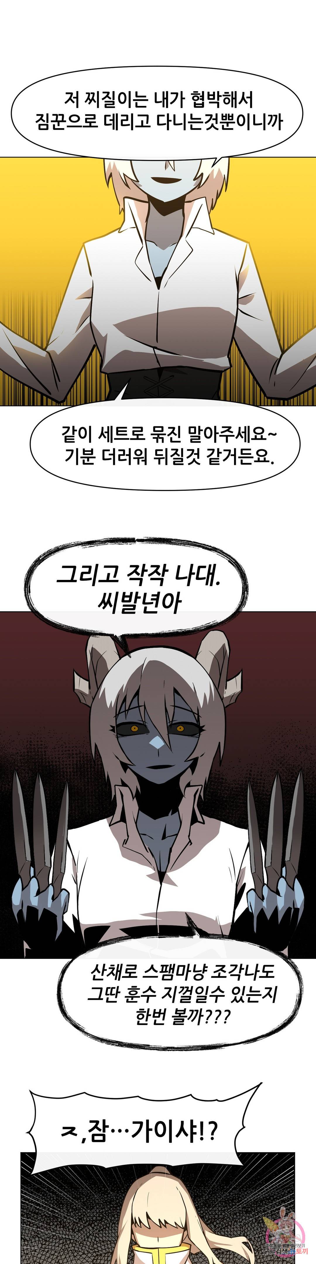 내게 게임은 살인이다 25화 무형성 7