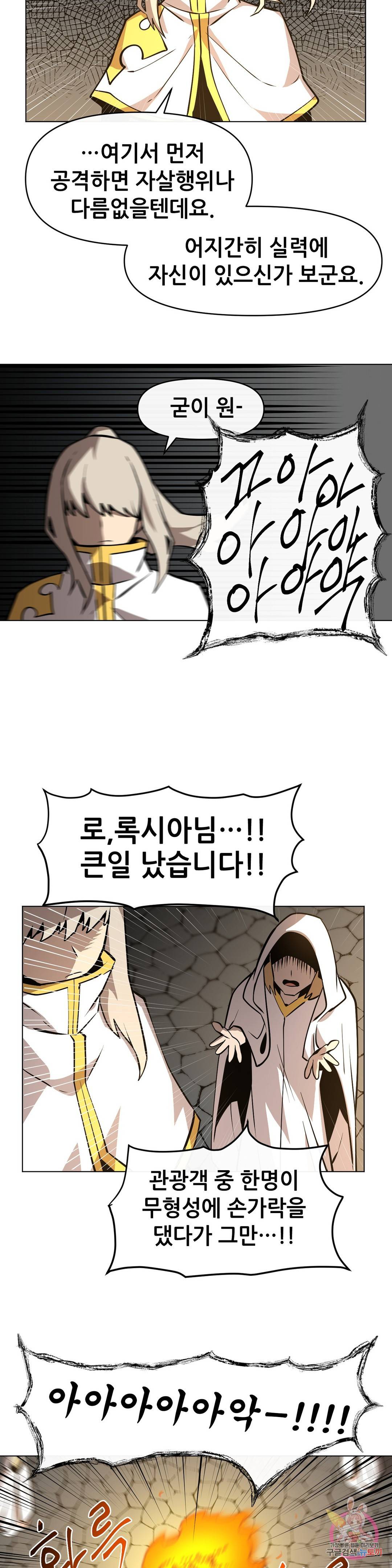 내게 게임은 살인이다 25화 무형성 8