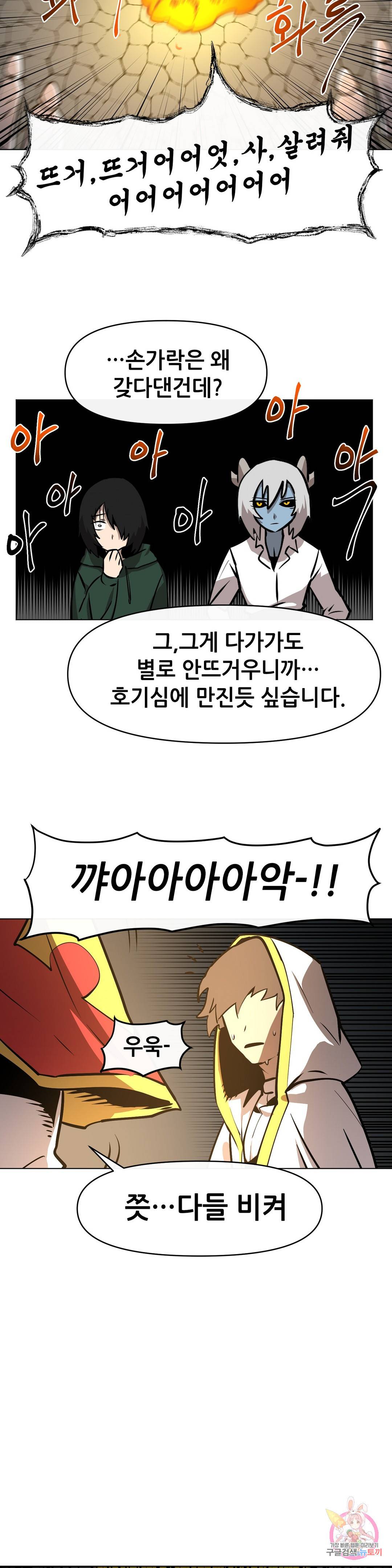 내게 게임은 살인이다 25화 무형성 9