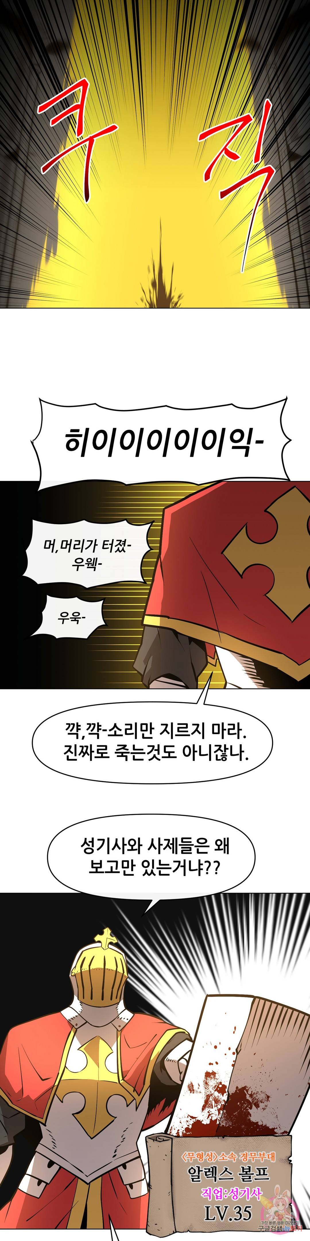 내게 게임은 살인이다 25화 무형성 10