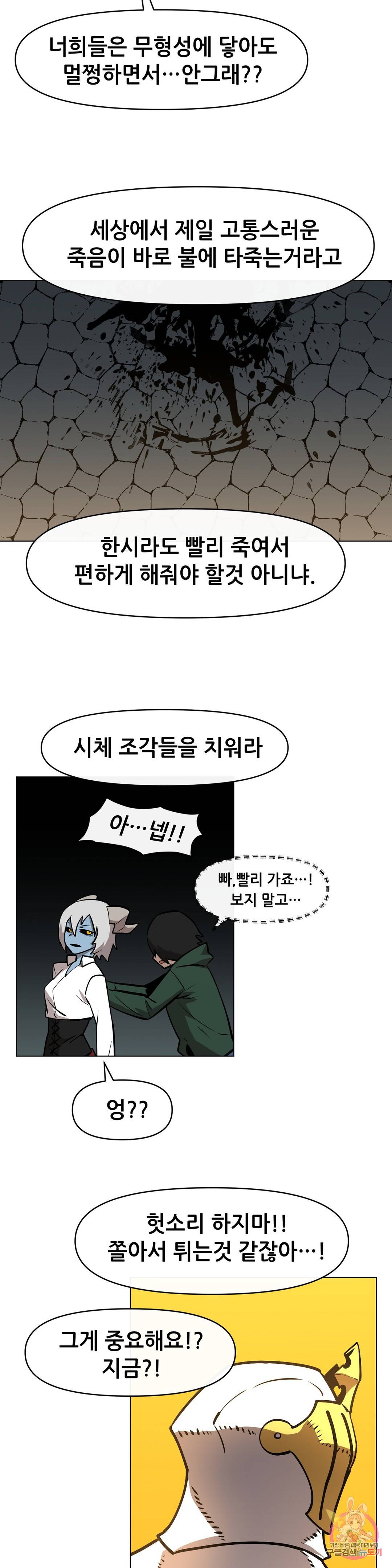 내게 게임은 살인이다 25화 무형성 11