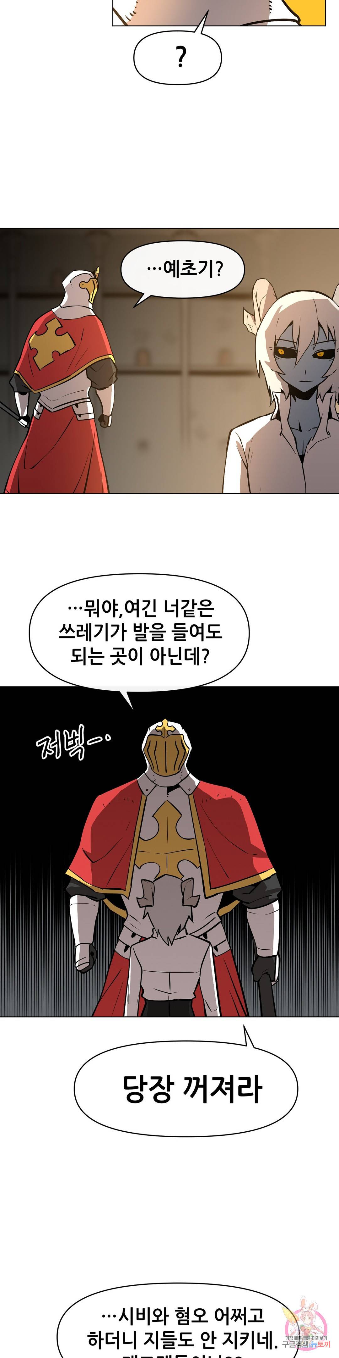 내게 게임은 살인이다 25화 무형성 12