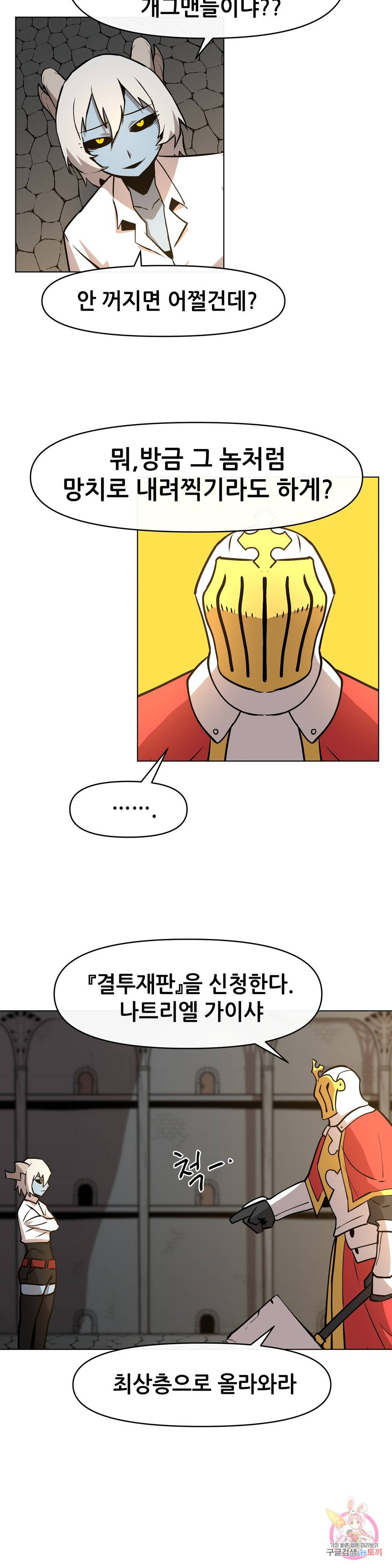내게 게임은 살인이다 25화 무형성 13