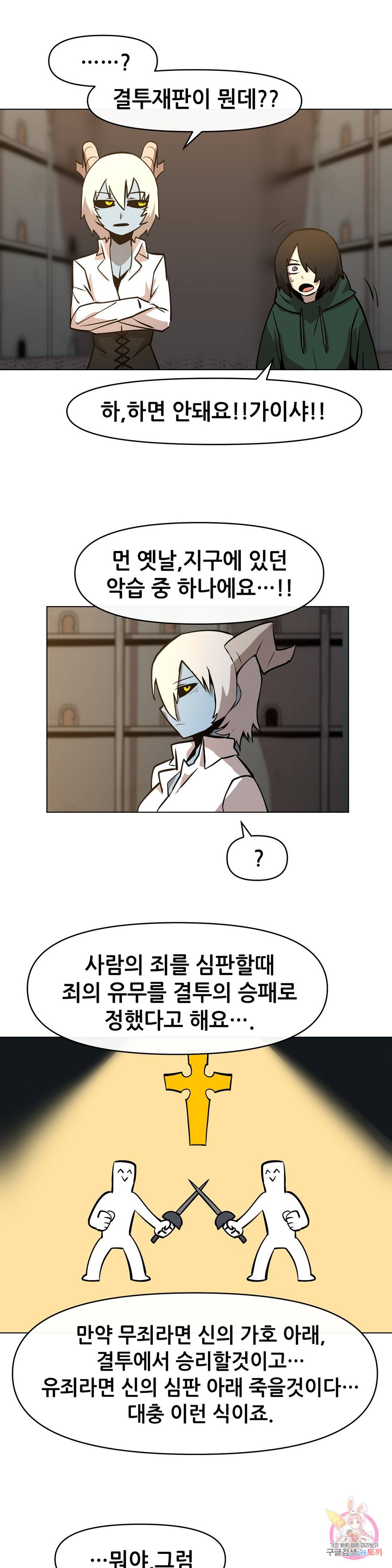 내게 게임은 살인이다 25화 무형성 14