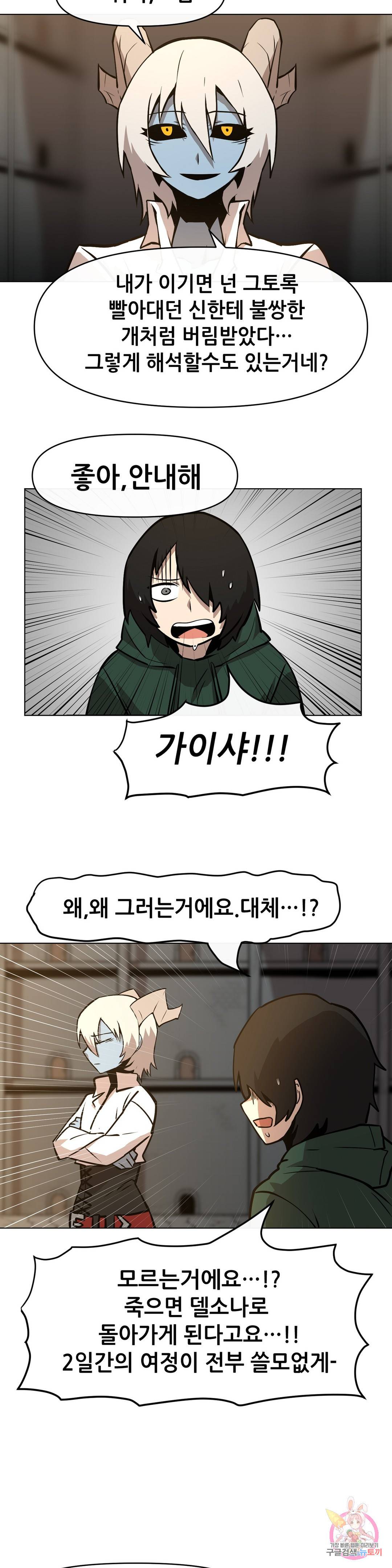 내게 게임은 살인이다 25화 무형성 15