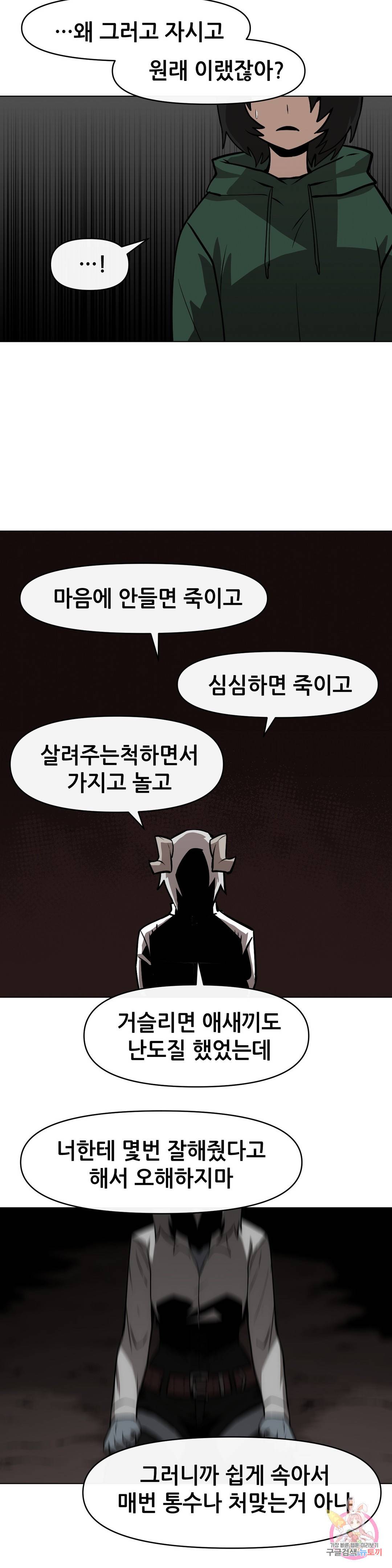 내게 게임은 살인이다 25화 무형성 16