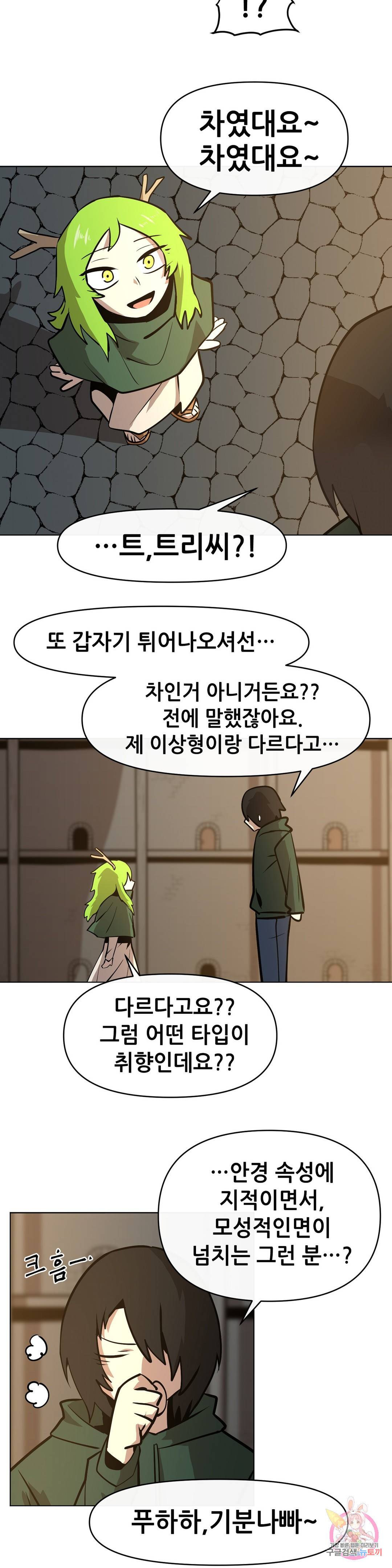 내게 게임은 살인이다 25화 무형성 19