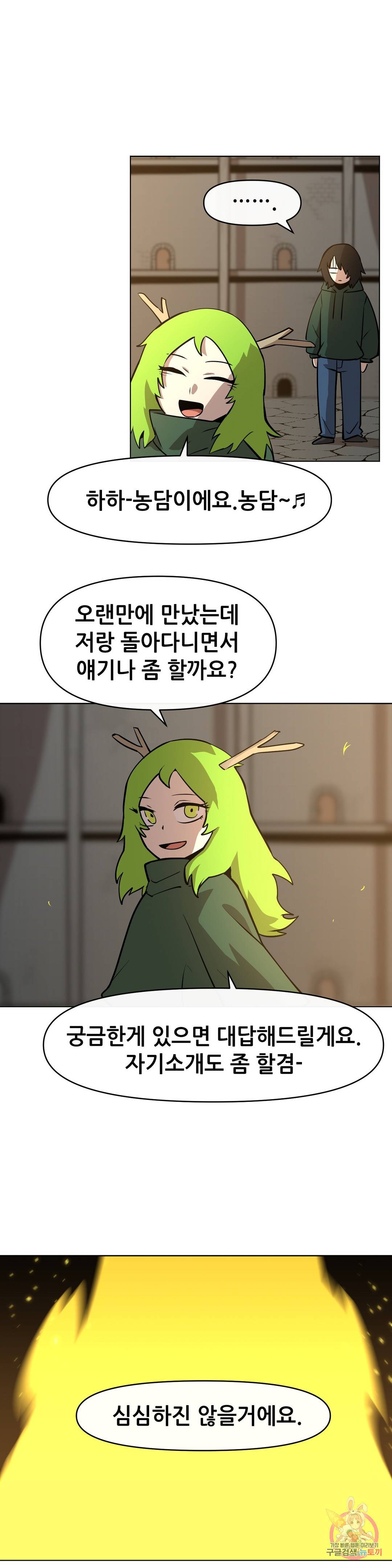 내게 게임은 살인이다 25화 무형성 20