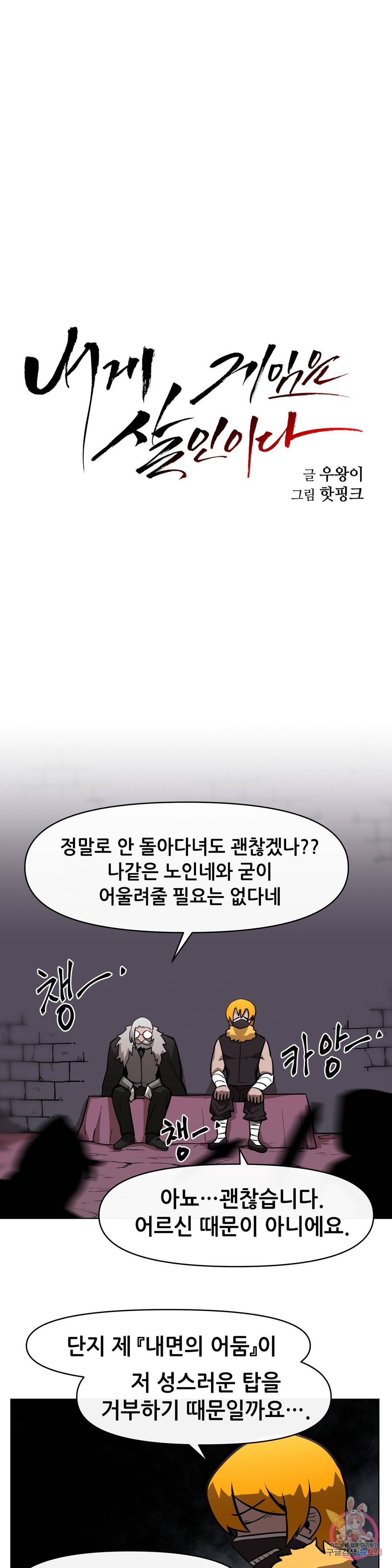 내게 게임은 살인이다 25화 무형성 21