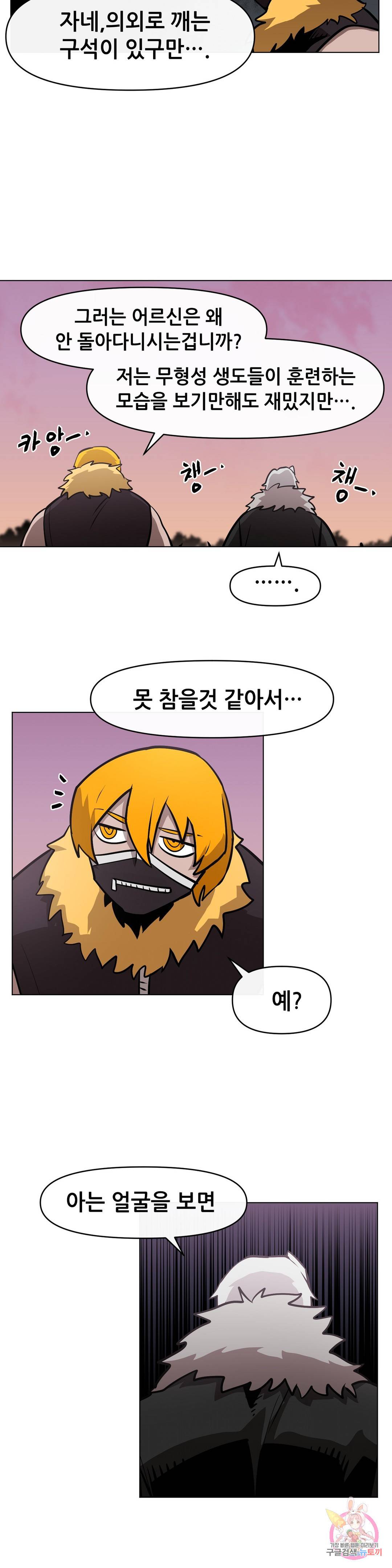 내게 게임은 살인이다 25화 무형성 22