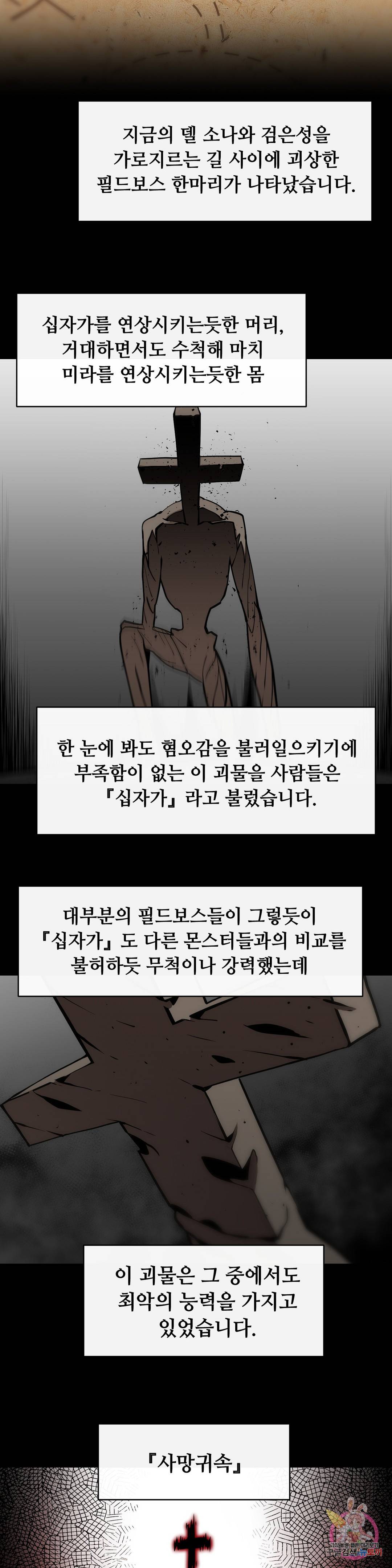 내게 게임은 살인이다 25화 무형성 24