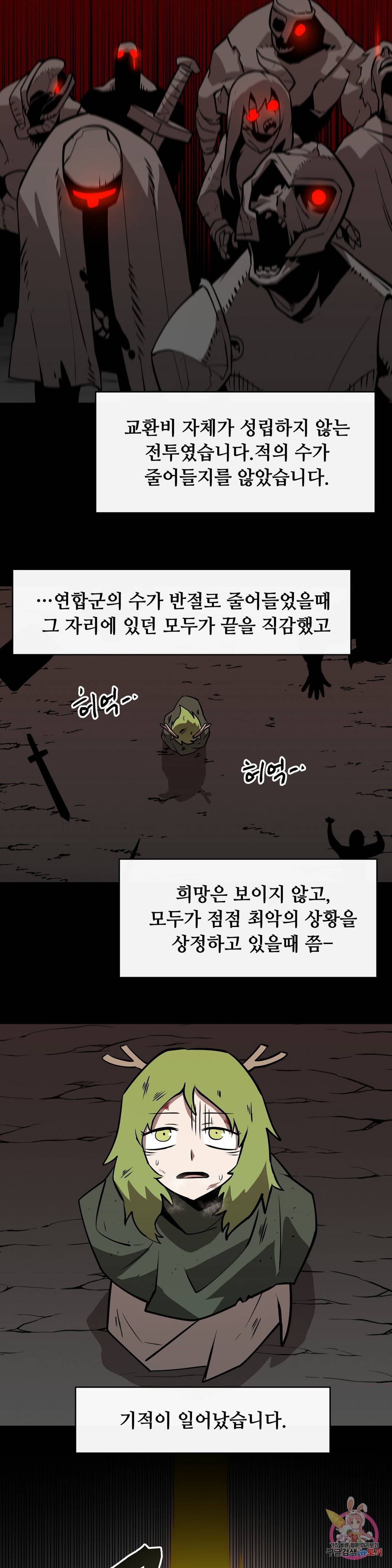 내게 게임은 살인이다 25화 무형성 27