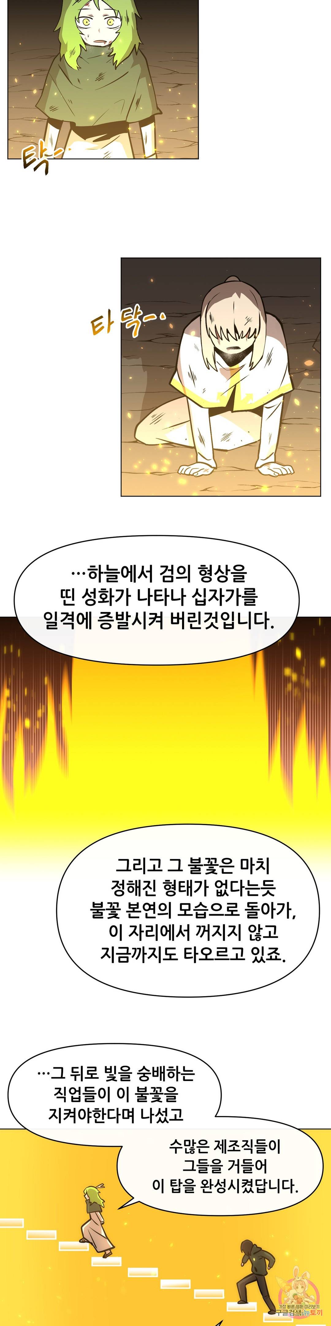 내게 게임은 살인이다 25화 무형성 29