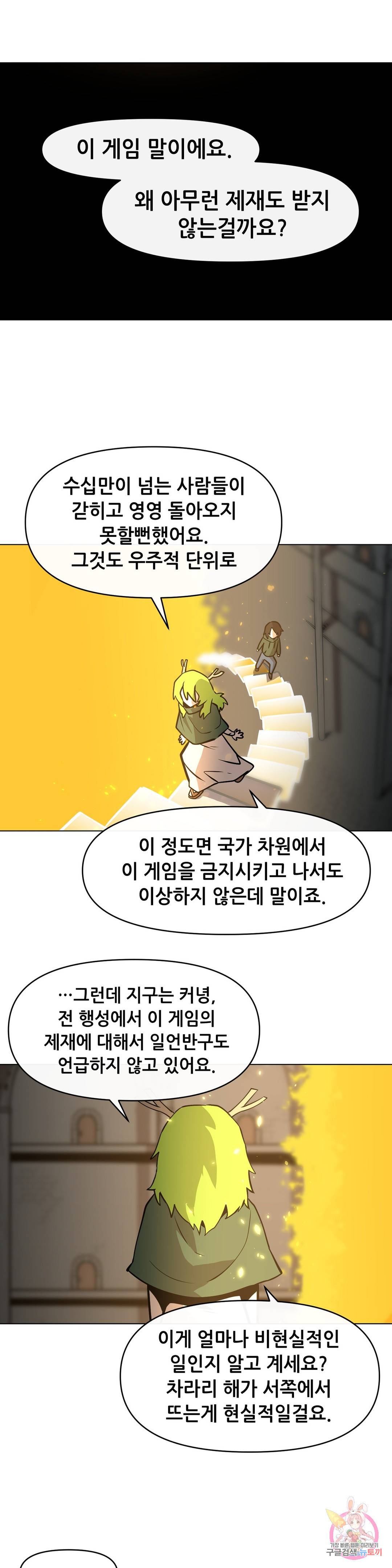 내게 게임은 살인이다 25화 무형성 31