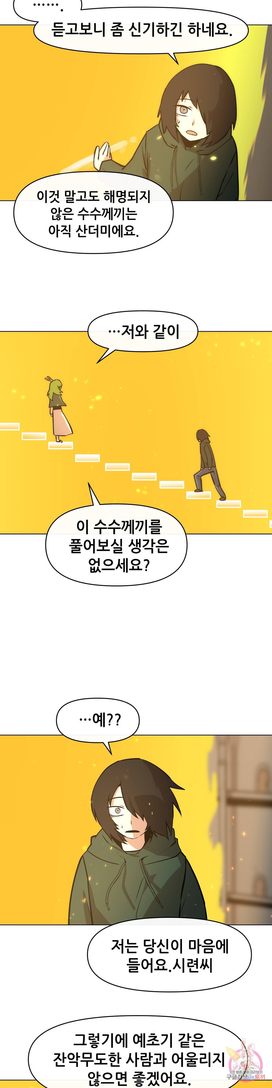 내게 게임은 살인이다 25화 무형성 32