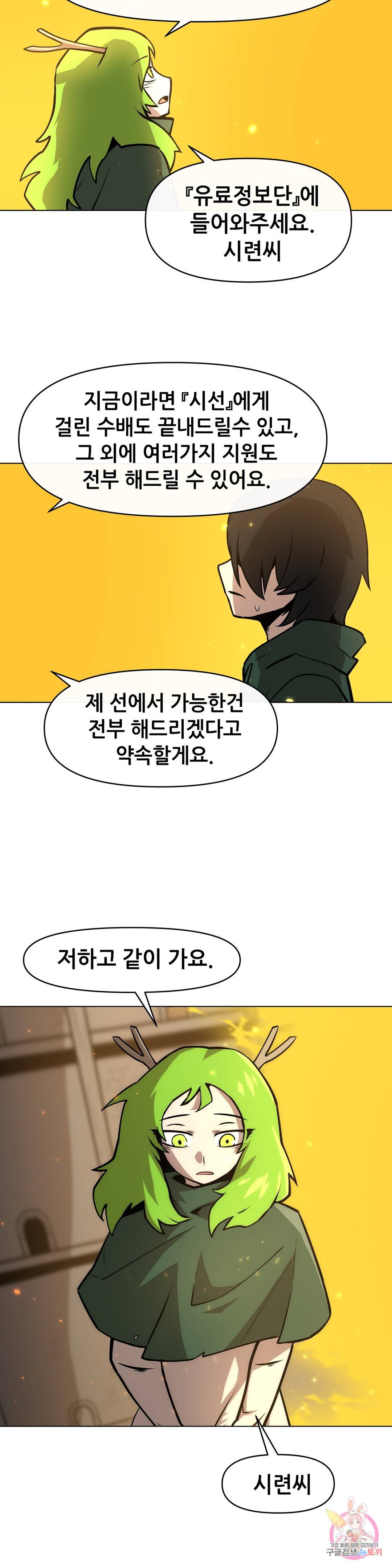 내게 게임은 살인이다 25화 무형성 33