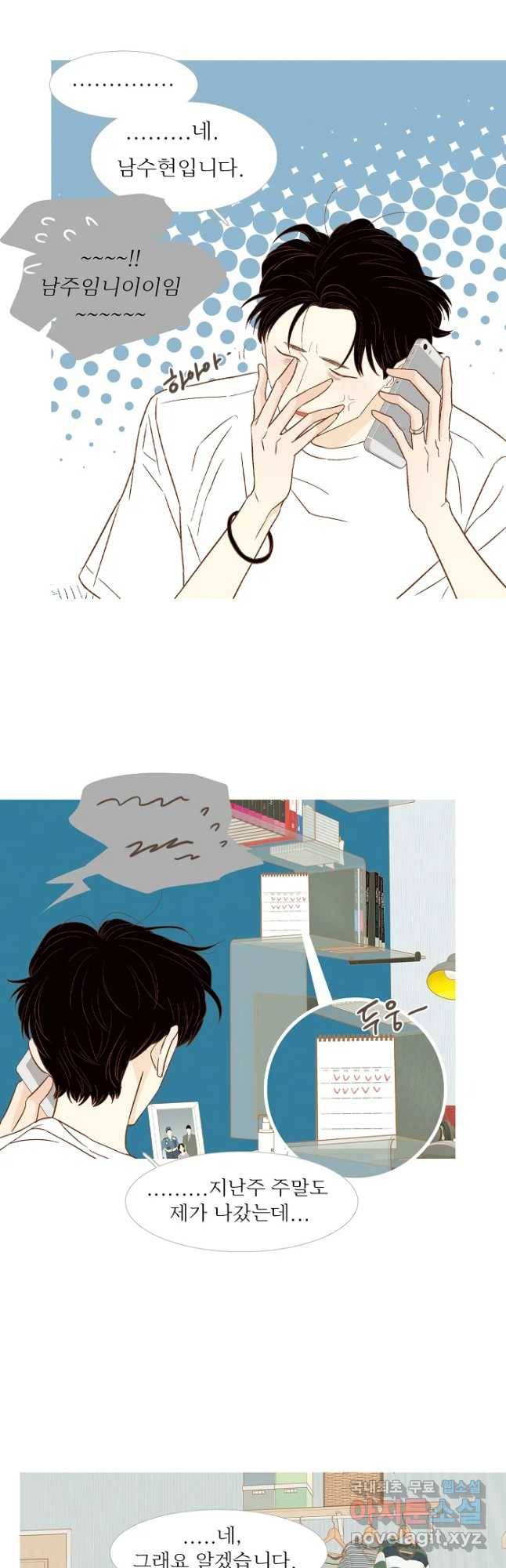 멀리서 보면 푸른 봄 에필로그 1화 4