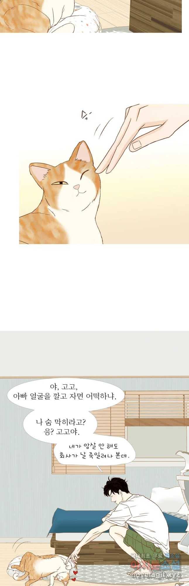 멀리서 보면 푸른 봄 에필로그 1화 6